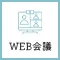 WEB会議のアイコン
